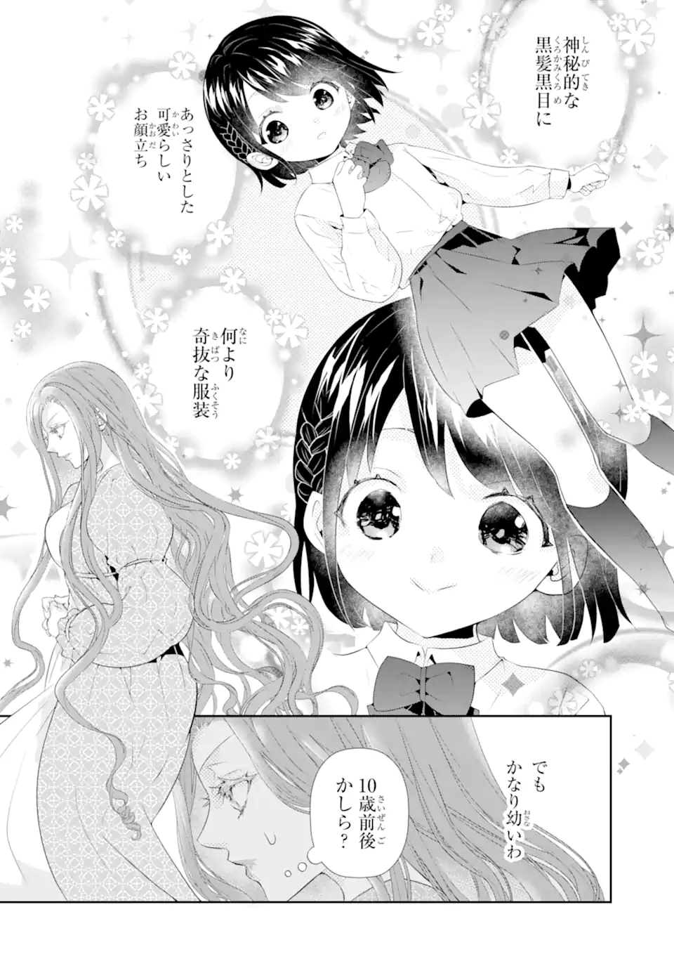 Tsukimashiteha, Sayounara. Soshite, Seijo wa Nigeru koto ni shita. - Chapter 1.5 - Page 3